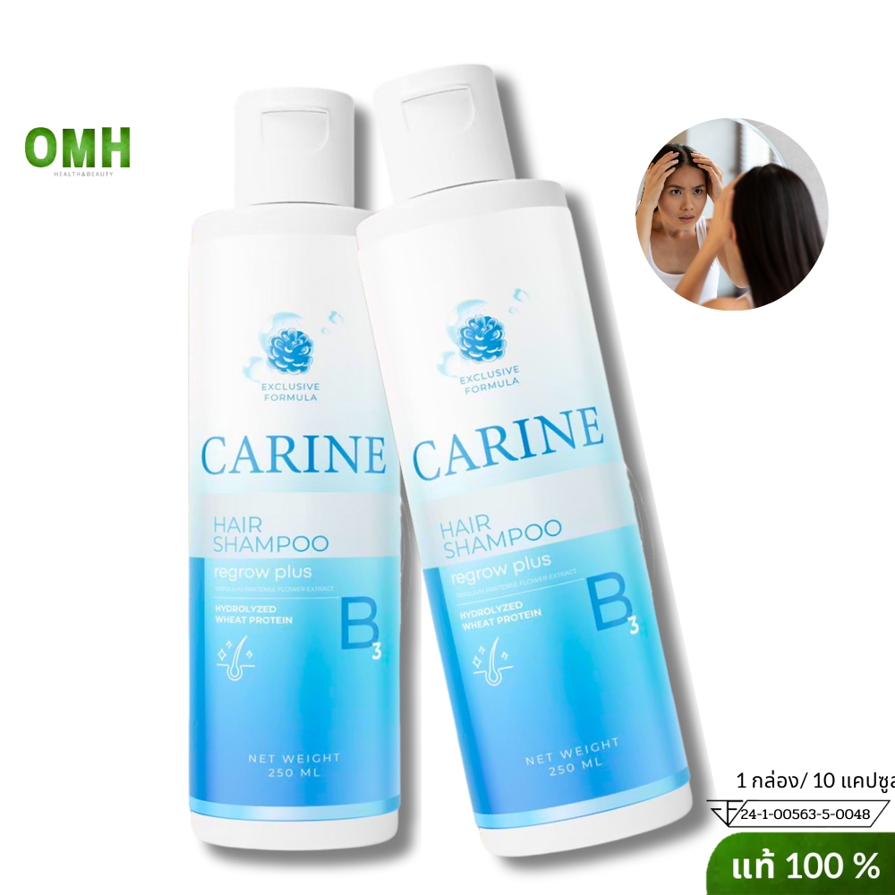 1 แถม 1 CARINE HAIR SHAMPOO คารีนแฮร์ แชมพู คารีนแฮร์ สระผม ผมยาว รังแค ขนาด1ขวด/250 ML