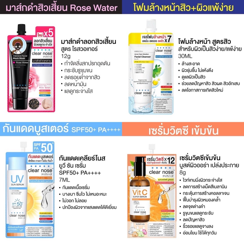 (ยกลังx24) Clear Nose เคลียร์โนส BB Concealer/Black Mask/Solution Serum/Facial Cleanser/Dark Spot Serum - รูปที่ 2