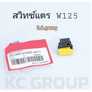 สวิทซ์แตรW125R,S,iบังลม สีเหลือง