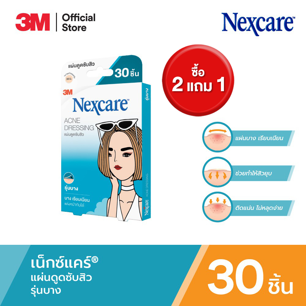 [แพ็ค 2 ฟรี 1] 3M™ Nexcare™ เน็กซ์แคร์ แผ่นดูดซับสิว แปะสิว, รุ่นบาง 30 ชิ้น