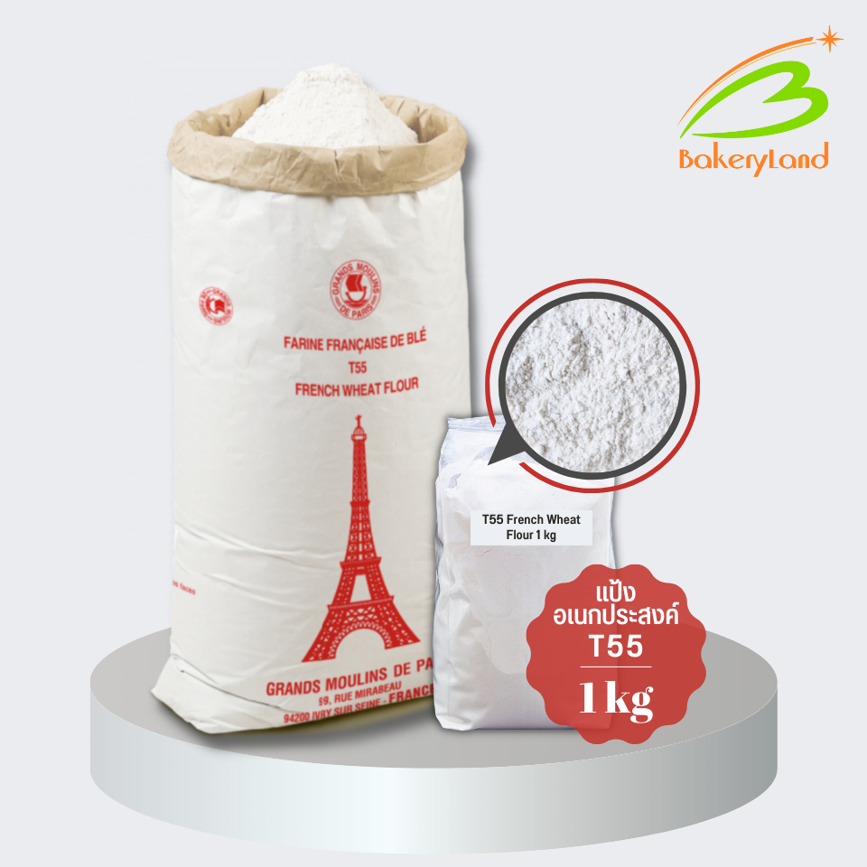 แป้งอเนกประสงค์ แป้งฝรั่งเศส T55 French Wheat GRANDS MOULINS DE PARIS (แบ่งบรรจุ 1 กิโลกรัม)