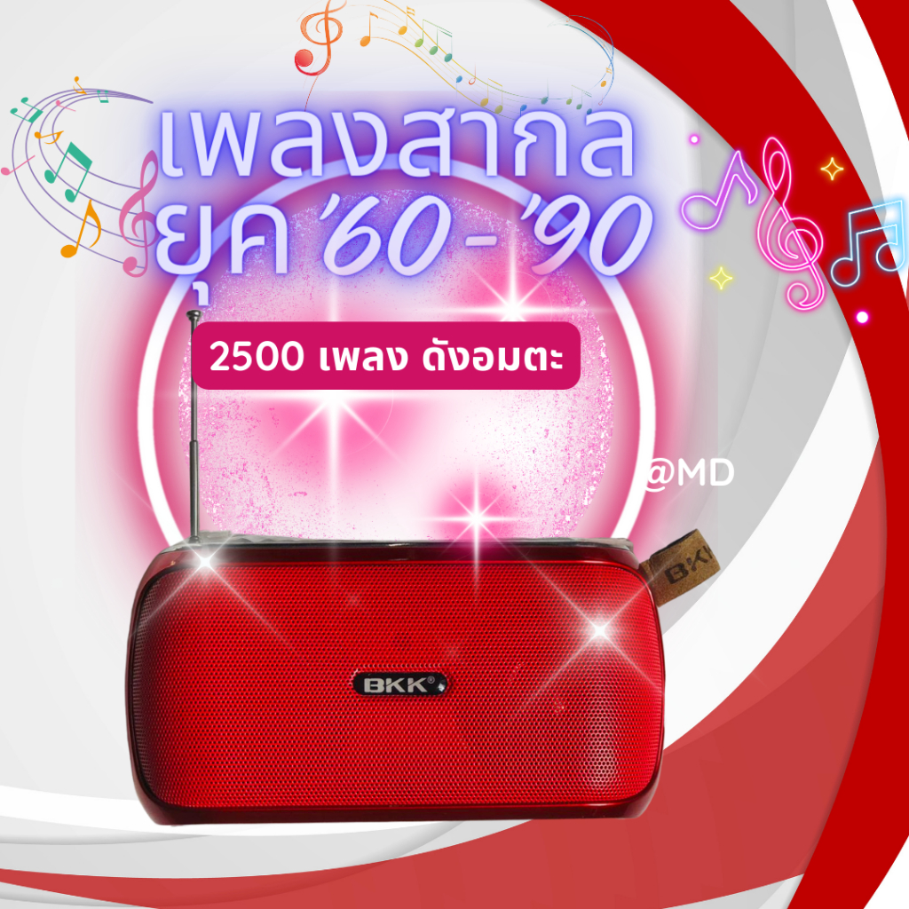 วิทยุเพลงสากลยุคปี60-90เพลงอมตะในตำนานหาฟังยากเป็นที่นิยมตลอดกาล2500เพลงของขวัญคนยุคเก่า