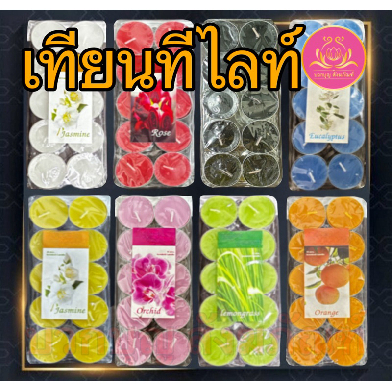 เทียนทีไลท์ เทียนถ้วย 500ชิ้น จุดเตาน้ำมันอโรม่า เทียนบรรยากาศ เทียนหอมอุ่นร้อนน้ำชา เทียนอุ่นอาหาร