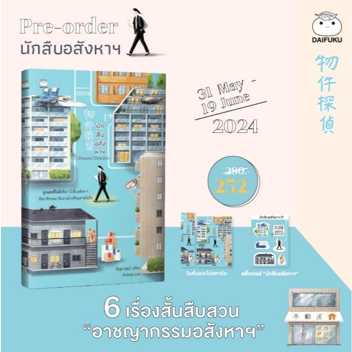 (ไลฟ์ลดอีก100฿) (ของแถมรอบพรี) นักสืบอสังหาฯ / นักเขียน อินุย คุรุมิ / หนังสือใหม่ (ไดฟุกุ) xtra1