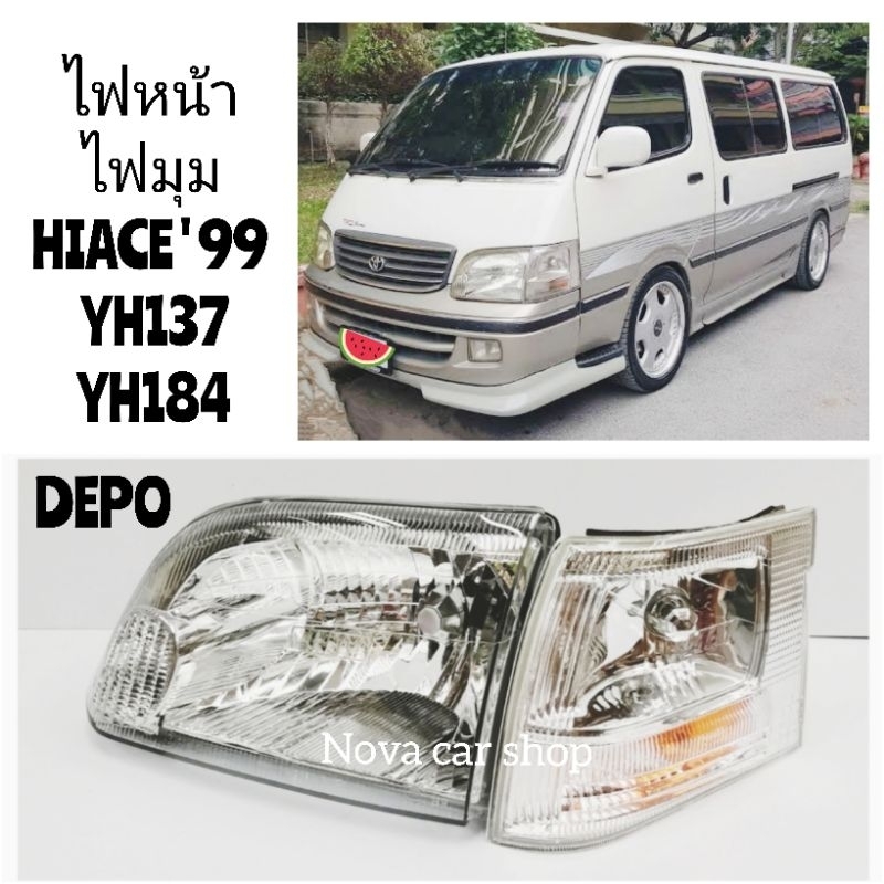 DEPO​ ไฟหน้า​ ไฟมุม​ TOYOTA​ HIACE​1999​-2004​ YH137​ YH184​ คุณภาพดี​ เกรด​A​ ( สั่งแยกข้างได้)​