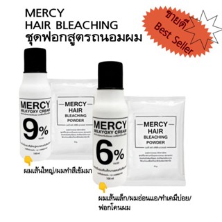 สินค้าขนาดทดลอง ชุดฟอก/ตัวเชื้อลดไรเหลือง💥