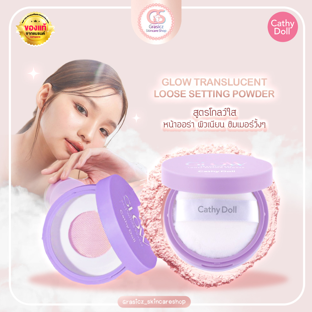 Cathy Doll แป้งฝุ่นซับมัน แป้งฝุ่นโปร่งแสง Translucent Loose Setting Powder