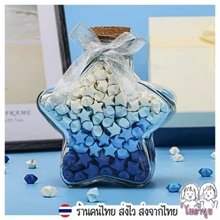 โหลแก้ว สำหรับใส่ดาวกระดาษ โหลเปล่า ขวดแก้ว ของขวัญ บอกรัก ของขวัญวันเกิด ให้แฟน