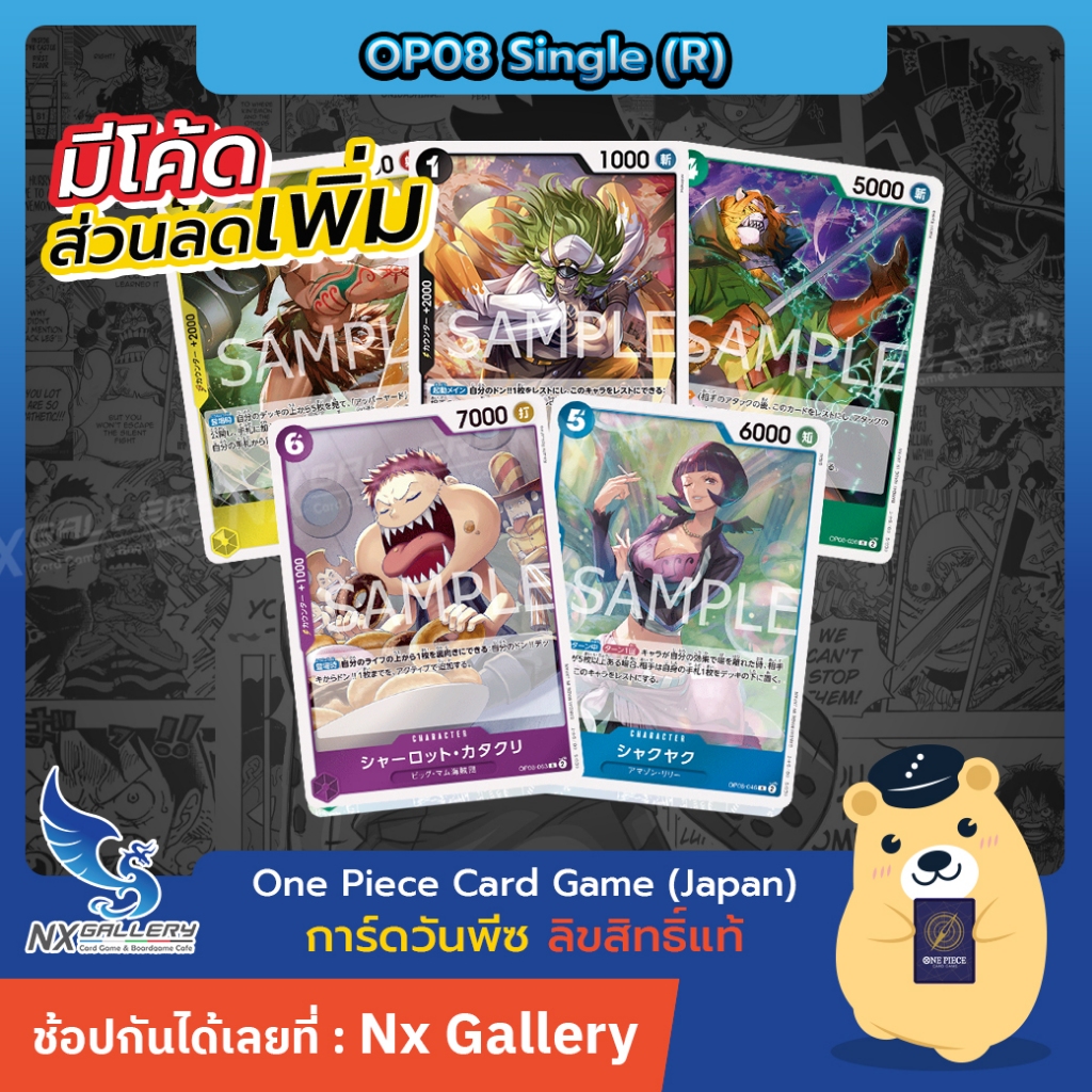 [One Piece Card Game] OP08 Single Card - การ์ดแยกใบระดับ Rare (การ์ดวันพีซ / การ์ดวันพีช)