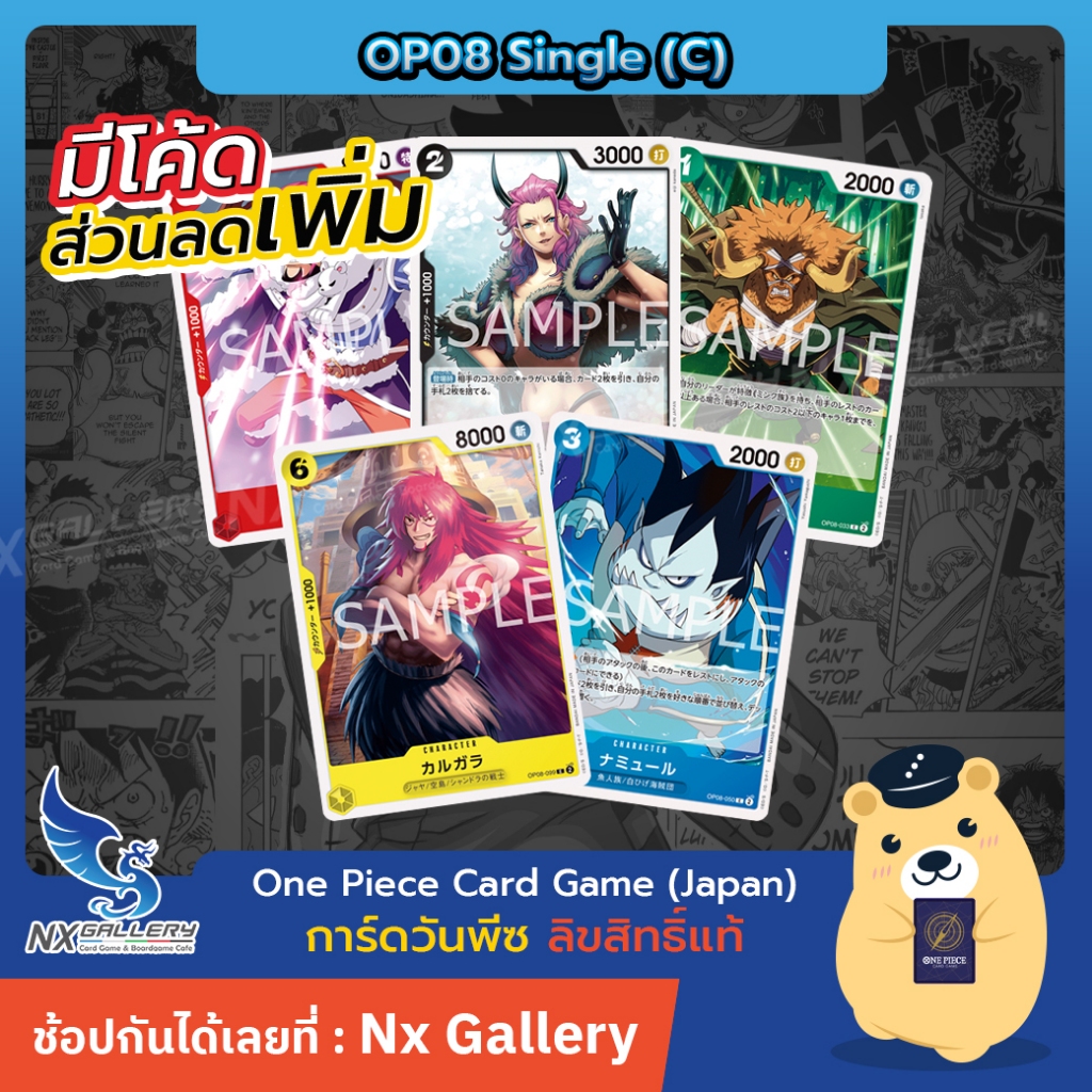 [One Piece Card Game] OP08 Single Card - การ์ดแยกใบระดับ Common (การ์ดวันพีซ / ก
