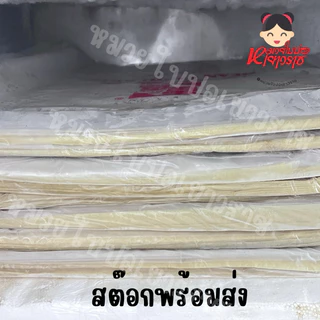ฟองเต้าหู้แผ่น ฟองเต้าหู้แบบจืด ห่อหอยจ้อ (1แผ่น)
