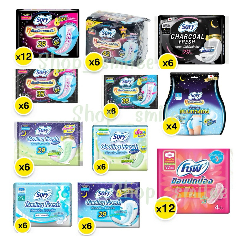 Sofy ผ้าอนามัย โซฟี ผ้าอนามัยกลางวัน และกลางคืน แบบเหมาแพ็ก