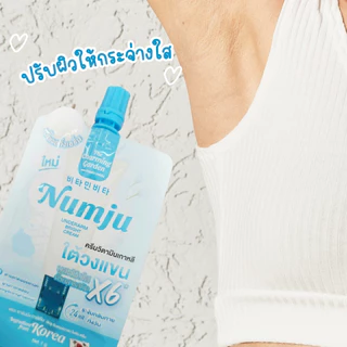 (ของแท้) ครีมนัมจู Numju นัมจูซองฟ้า ครีมรักแร้ 7 กรัม นัมจู