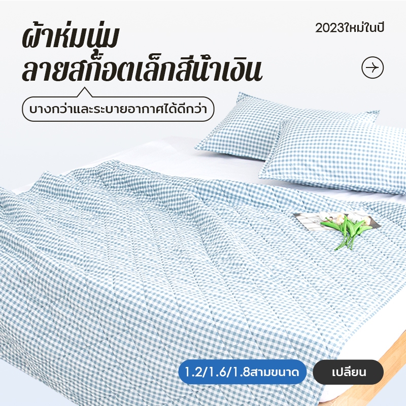 ผ้าห่มบาง blanket 4 ฟุต 5 ฟุต 6 ฟุต ระบายอากาศได้ดี นุ่ม ลายสก็อตญี่ปุ่น