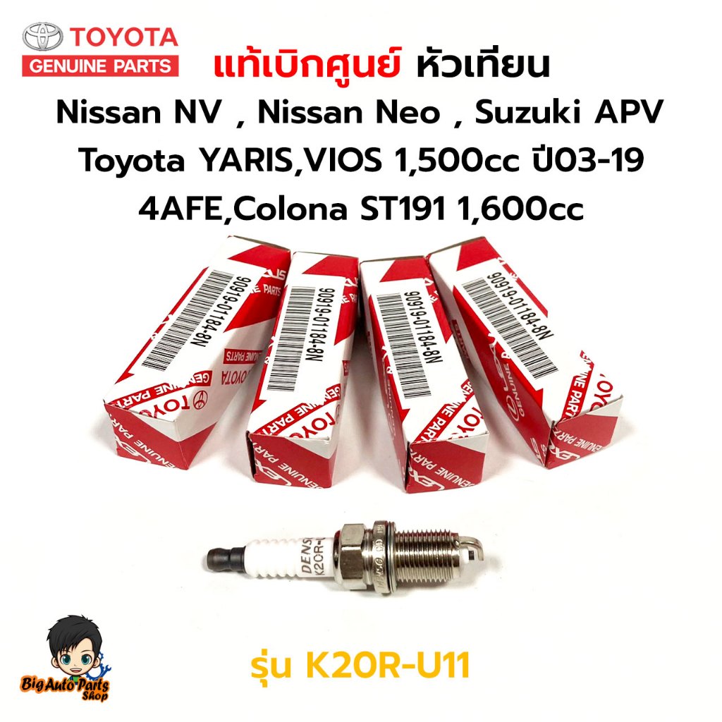 TOYOTA แท้ศูนย์.หัวเทียน รุ่น K20R-U11 Toyota Colona AT171-ST191/Nissan B13B14,NEO ,NV รหัส.90919-01