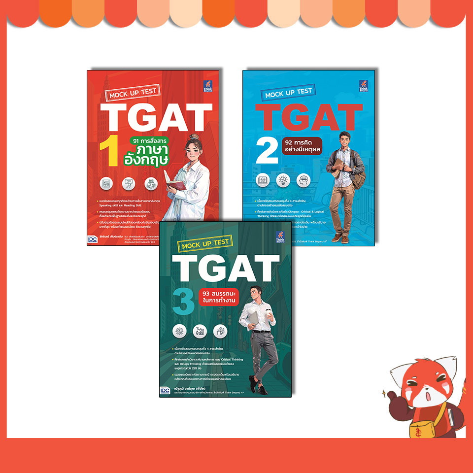 หนังสือ Mock Up Test  TGAT1 / TGAT2 / TGAT3