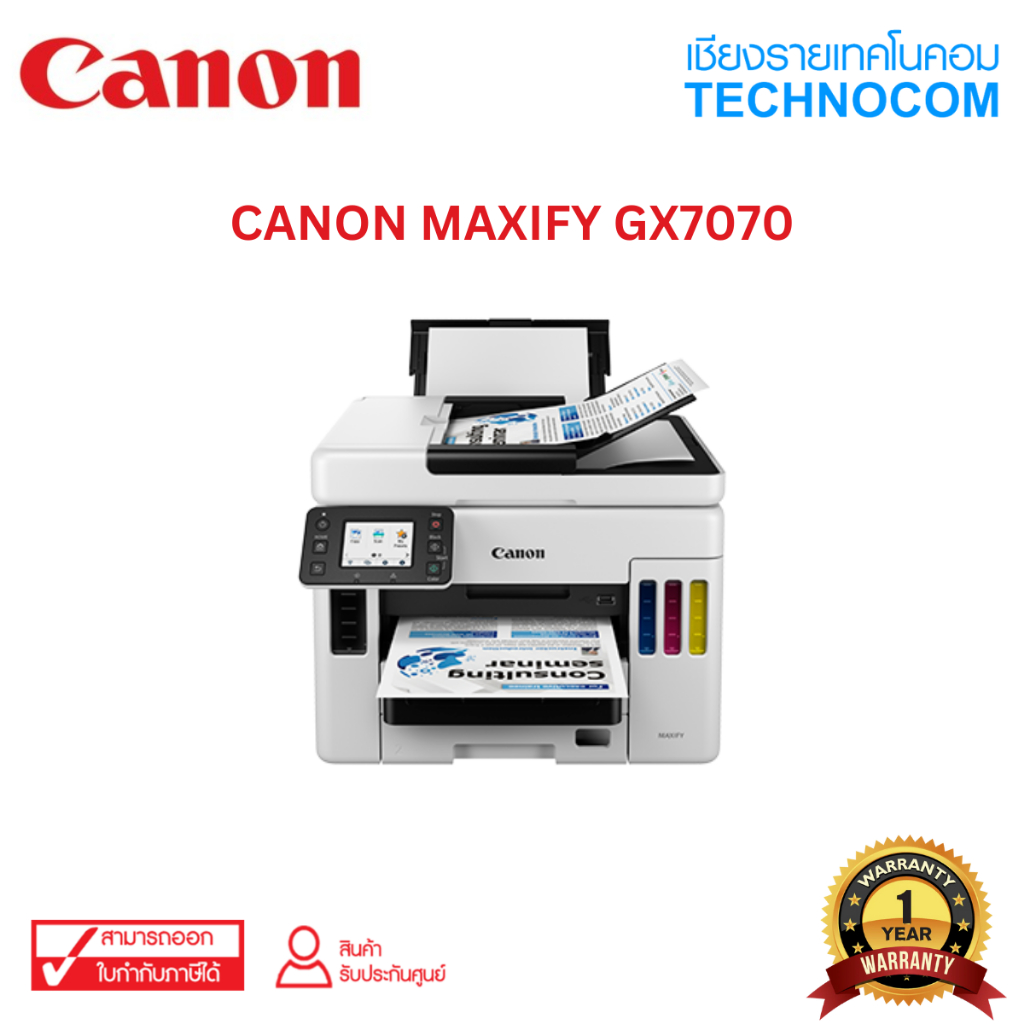 PRINTER (เครื่องพิมพ์) CANON MAXIFY GX7070