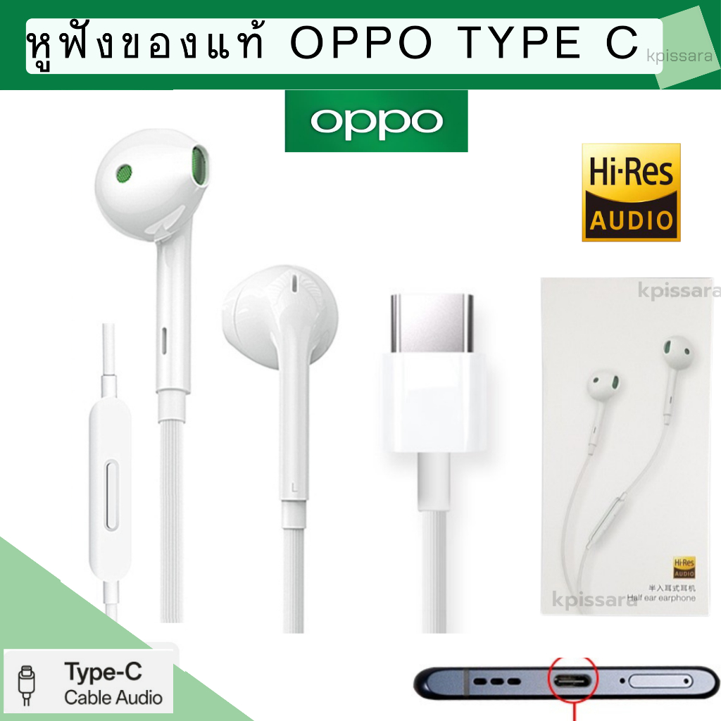 หูฟัง รองรับ OPPO Type-C แท้ Original พร้อมไมค์ Audio Hi-Res Stereo Earphone เสียงสเตอริโอ  พร้อมส่ง