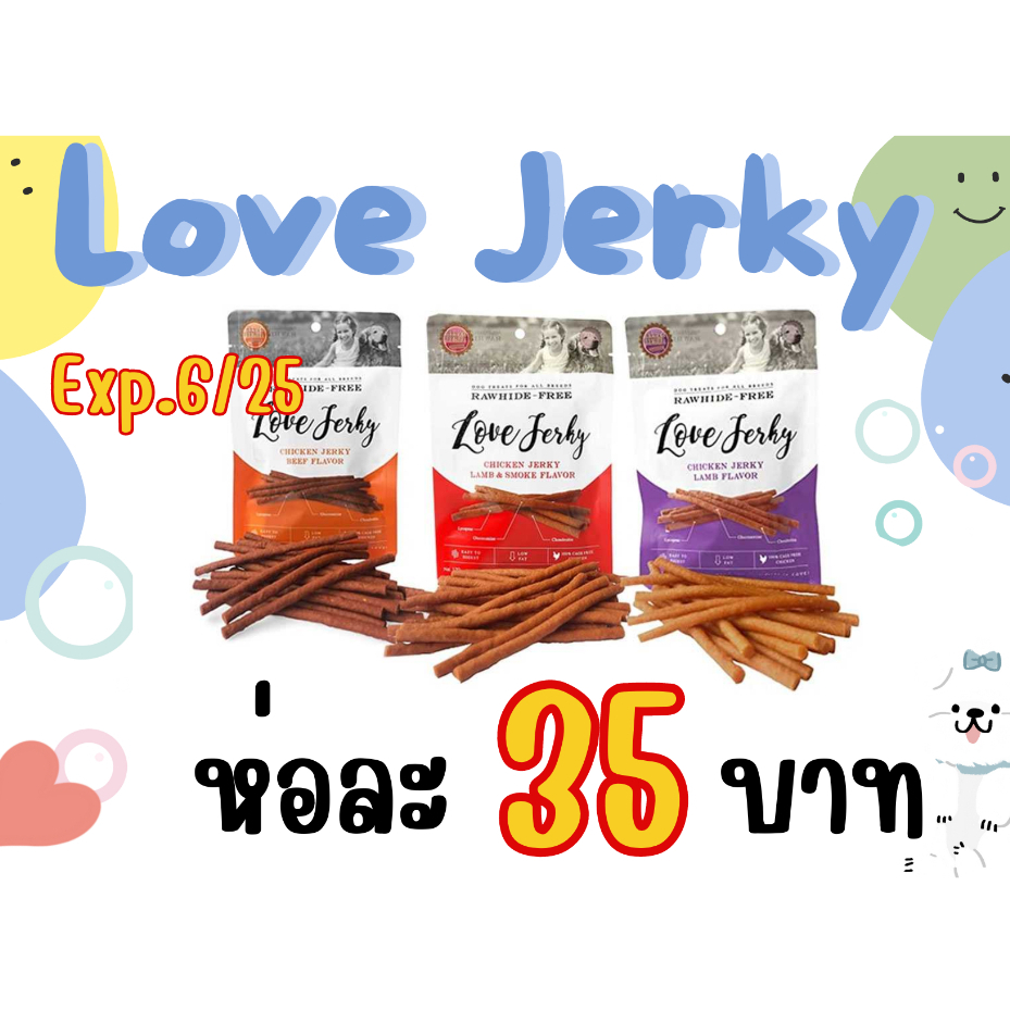 Love Jerky ขนมสุนัข เส้นนิ่ม กลิ่นหอม ขนาด 120 กรัม