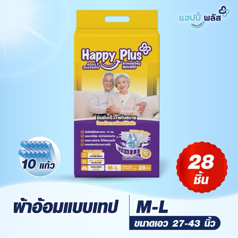Happy Plus ผ้าอ้อมผู้ใหญ่ พรีเมี่ยม แบบเทป ขนาด M-L 28 ชิ้น ซึมซับน้ำได้ 10 แก้ว
