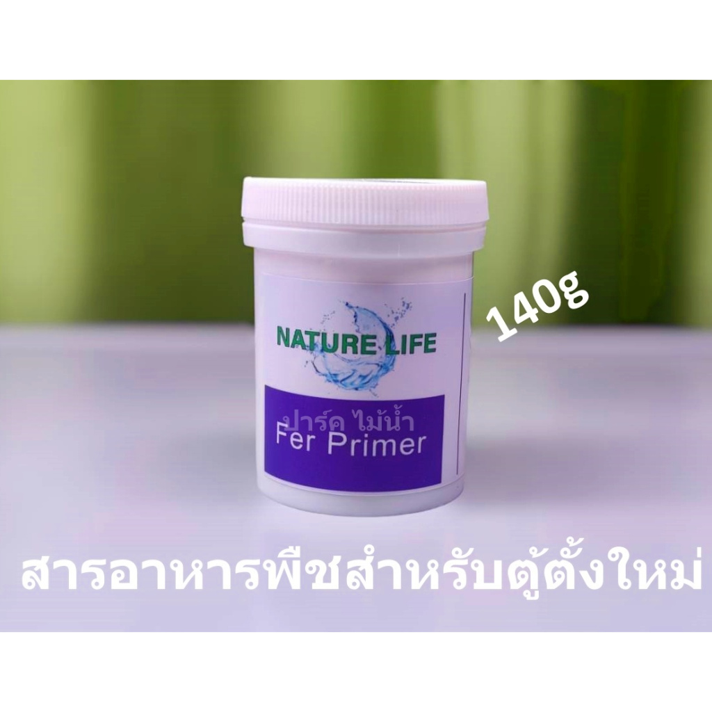 Fer Primer สารอาหารพืชแบบผง สำหรับตู้ตั้งใหม่ ร้าน ปาร์ค ไม้น้ำ พร้อมส่ง
