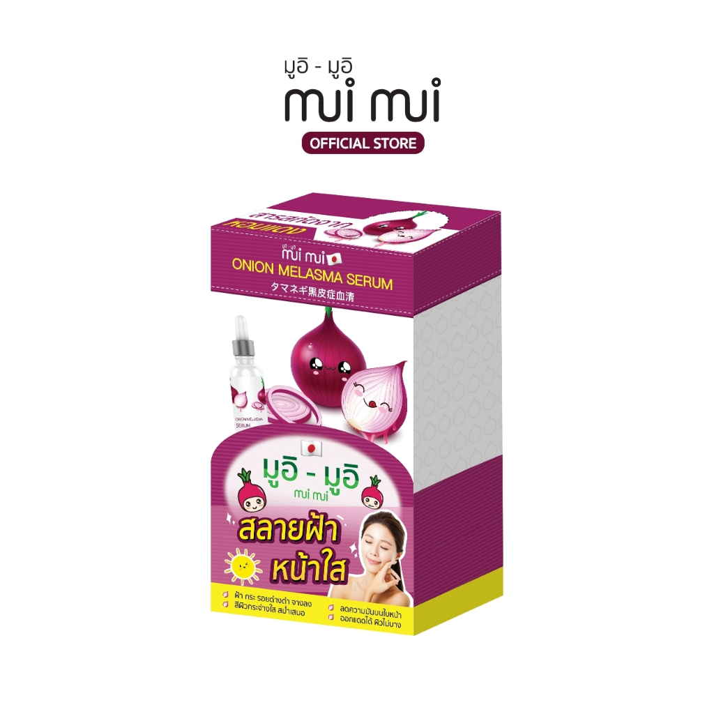 สลายฝ้า หน้าใส มูอิมูอิ เซรั่มหอมแดง 2 หัวจุก (1 กล่อง / 6 ซอง)
