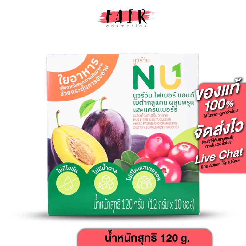 [Exp.19.12.26]NU1 Fiber & Beta Glucan Mixed Prune And Cranberry นูวร์วัน ไฟเบอร์ แอนด์ เบต้า กลูแคน [10 ซอง]
