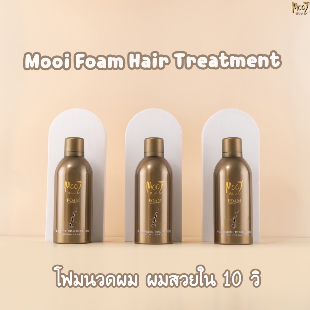 โฟมทรีทเมนท์ แพค 3 ขวด Mooi Foam Hair treatment
