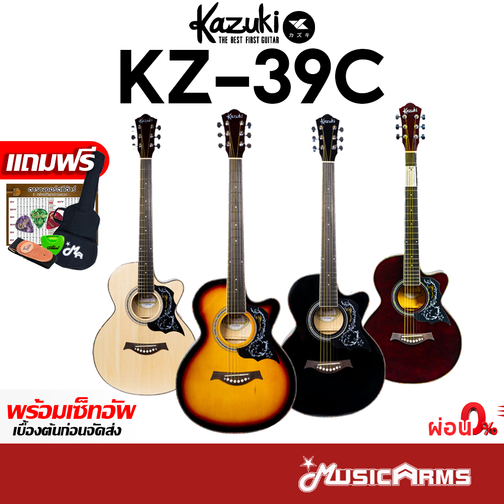[ใส่โค้ดลด1000บ.] Kazuki KZ-39C และ Kazuki KZ-39CE กีต้าร์โปร่ง 39 นิ้ว KZ39C และ KZ39CE ฟรีกระเป๋า 