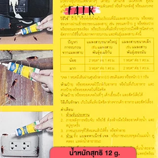 Bayer Quantum/Blattanex Gel ไบเออร์ ควอนตั้ม/แบลททาเน็กซ์ เจล [12 g.] กำจัดมด กำจัดแมลงสาป เหยื่อมด เหยื่อแมลงสาป เจลกำจ