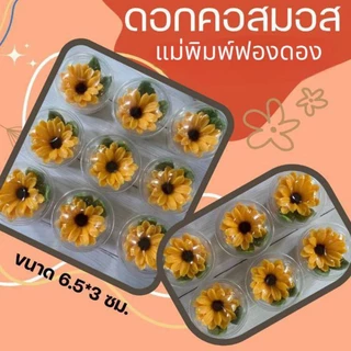 แม่พิมพ์ฟองดอง สำหรับทำขนม อาลัว สัมปันนี ขนมต่างๆ รูปดอกคอสมอส