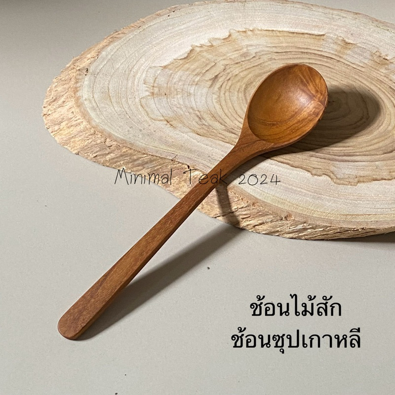 ช้อนไม้สัก ช้อนซุปเกาหลี