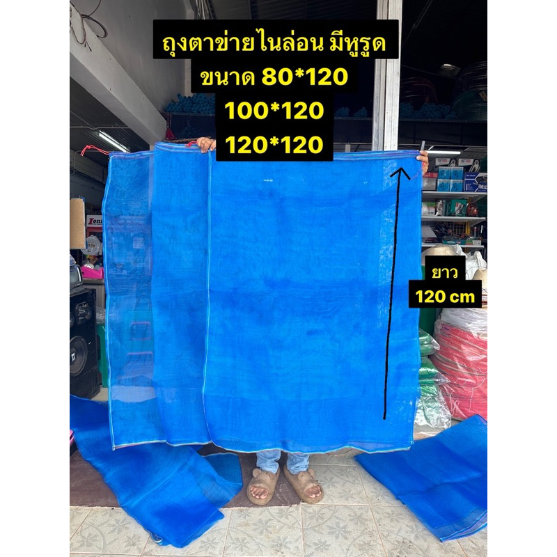 ถุงตาข่าย ถุงผ้าแยง ไนล่อน ผ้ามุ้งเขียว ใส่ขยะรีไซเคิล ใส่หอย กบ ปลา ใส่ของอเนกประสงค์ พร้อมเชือกรูด