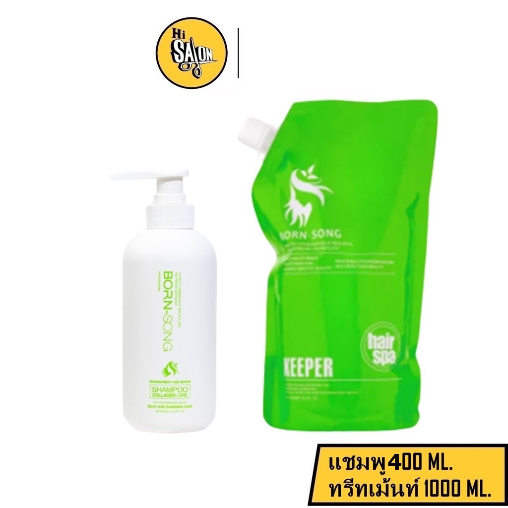 BORN SONG Keeper Hair Spa / Shampoo ทรีทเม้นท์ บอน ซอง คิปเปอร์ 1000ml / บอน ซอง แชมพู Detox 600 ml.