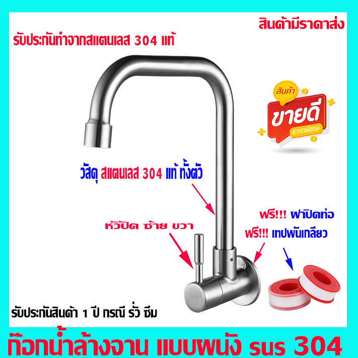 [[ส่งไวจากกรุงเทพ]]ก๊อกน้ำ ก๊อกน้ำสแตนเลส ก๊อกซิงค์ล้างจานแบบติดผนัง สแตนเลส 304 สินค้ารับประกัน 1 ปี