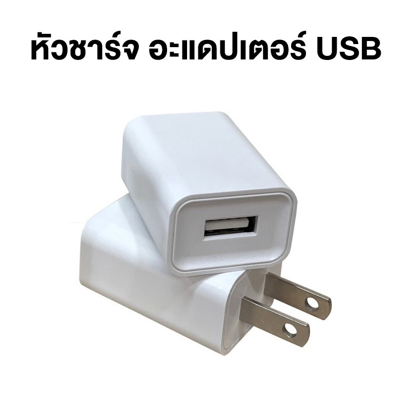 หัวชาร์จอะแดปเตอร์ 1ชิ้น หัวชาร์จมือถือ ชาร์จSmartphone แบตสำรอง Adapter 5V-1000mA