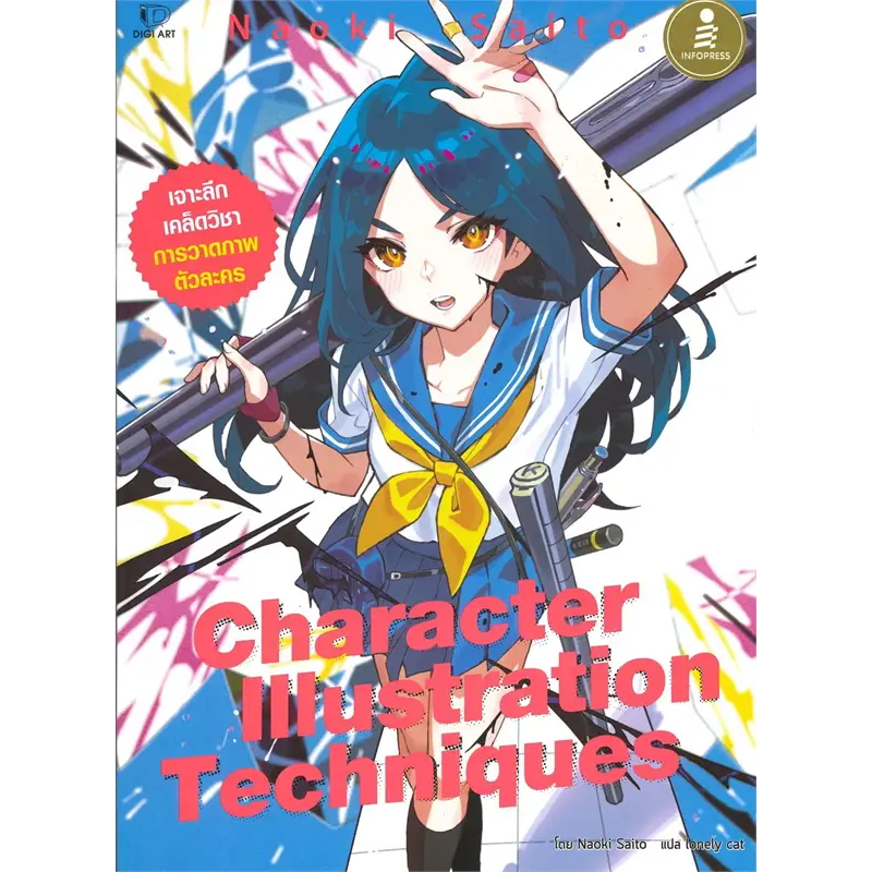 9786164875159 Character Illustration Techniques