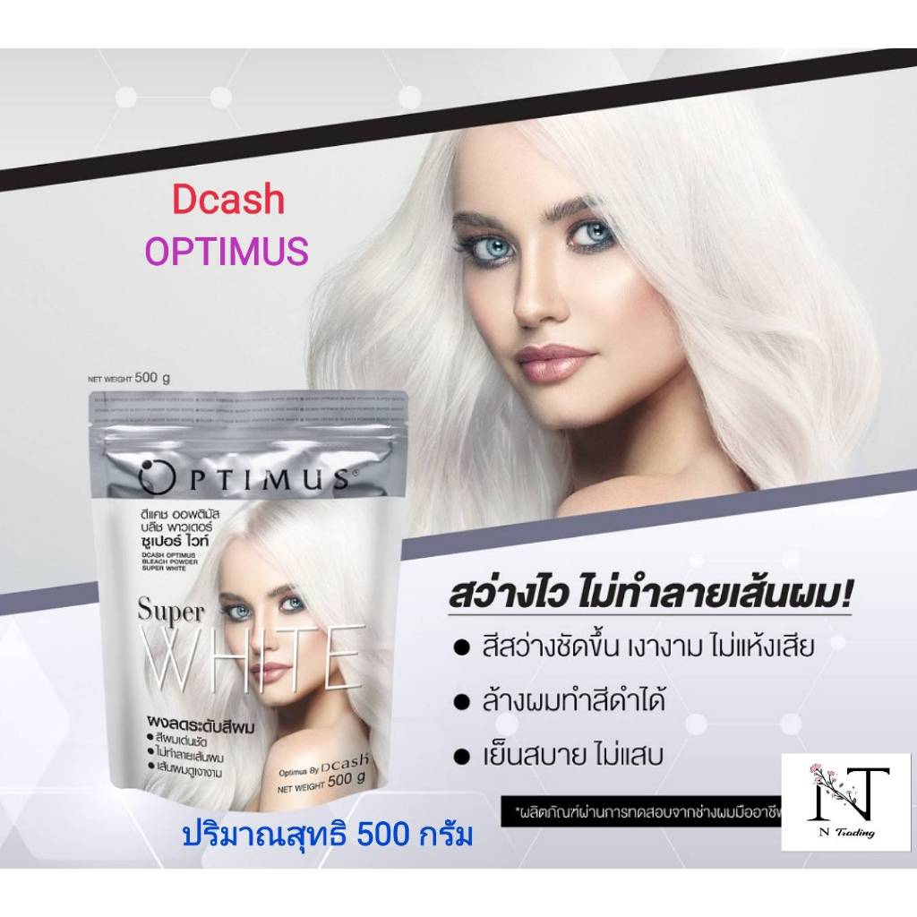 ผงฟอก ดีแคช ออฟติมัส บลีช พาวเดอร์ ซูเปอร์ ไวท์ ปริมาณสุทธิ 500 กรัม/Dcash Optimus Bleach Powder Super White Net 500 g.