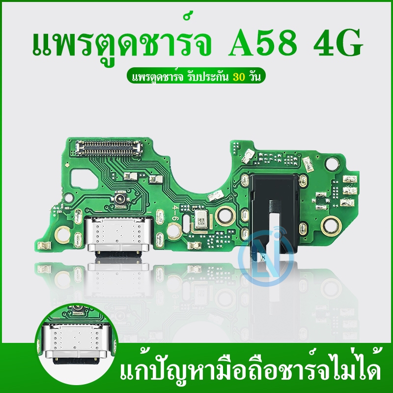 USB อะไหล่มือถือ สายแพรตูดชาร์จ OPPO A58 4G USB แพรชาร์จ แพรตูดชาร์จ แพรตูด OPPO A58 4G