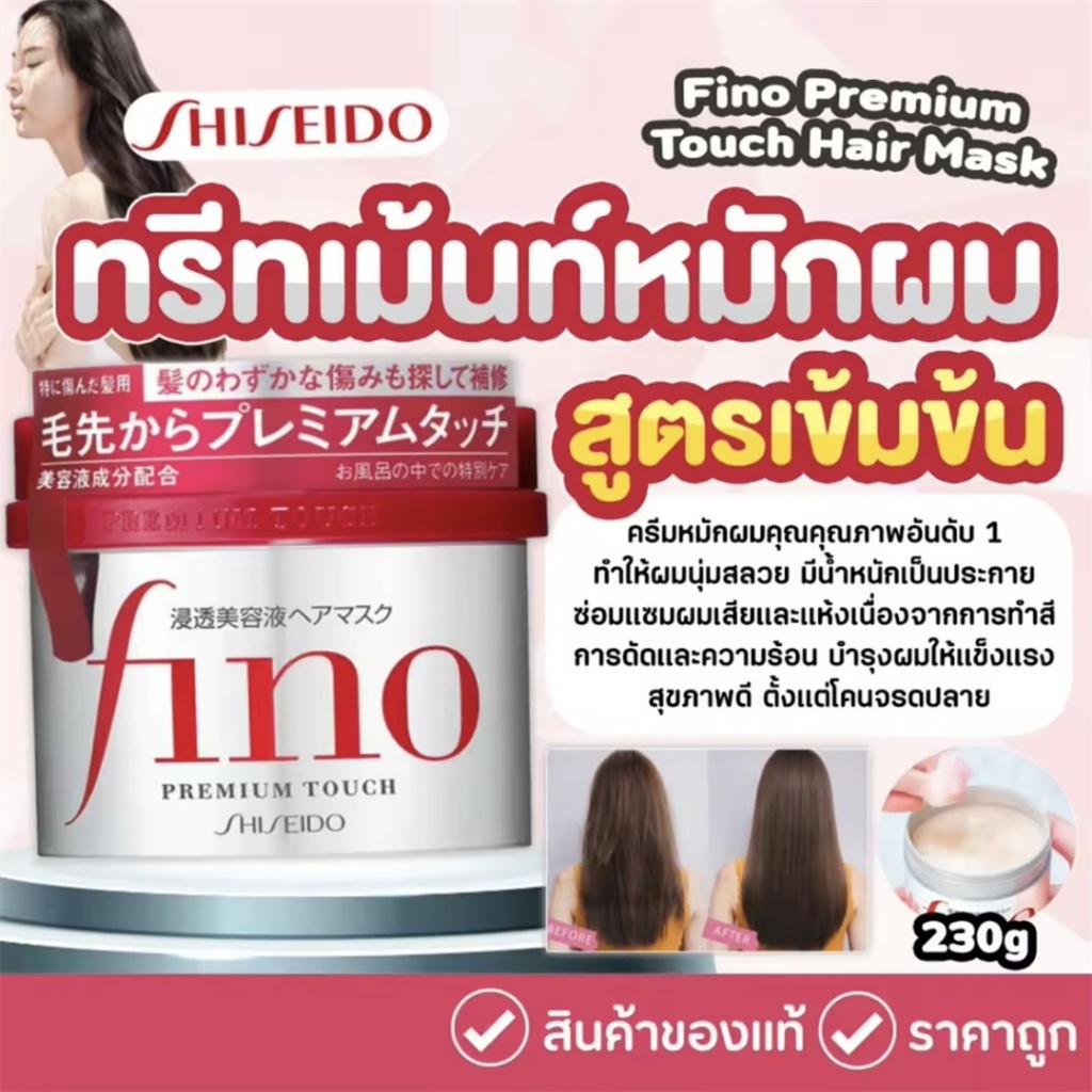ของแท้จากญี่ปุ่น🇯🇵ครีมมาส์กผม Tsubaki / Fino ซึบากิ ชิเชโด้ ฟิโน พรีเมียม หมักผม Shiseido Fino Premium Touch Hair Mask