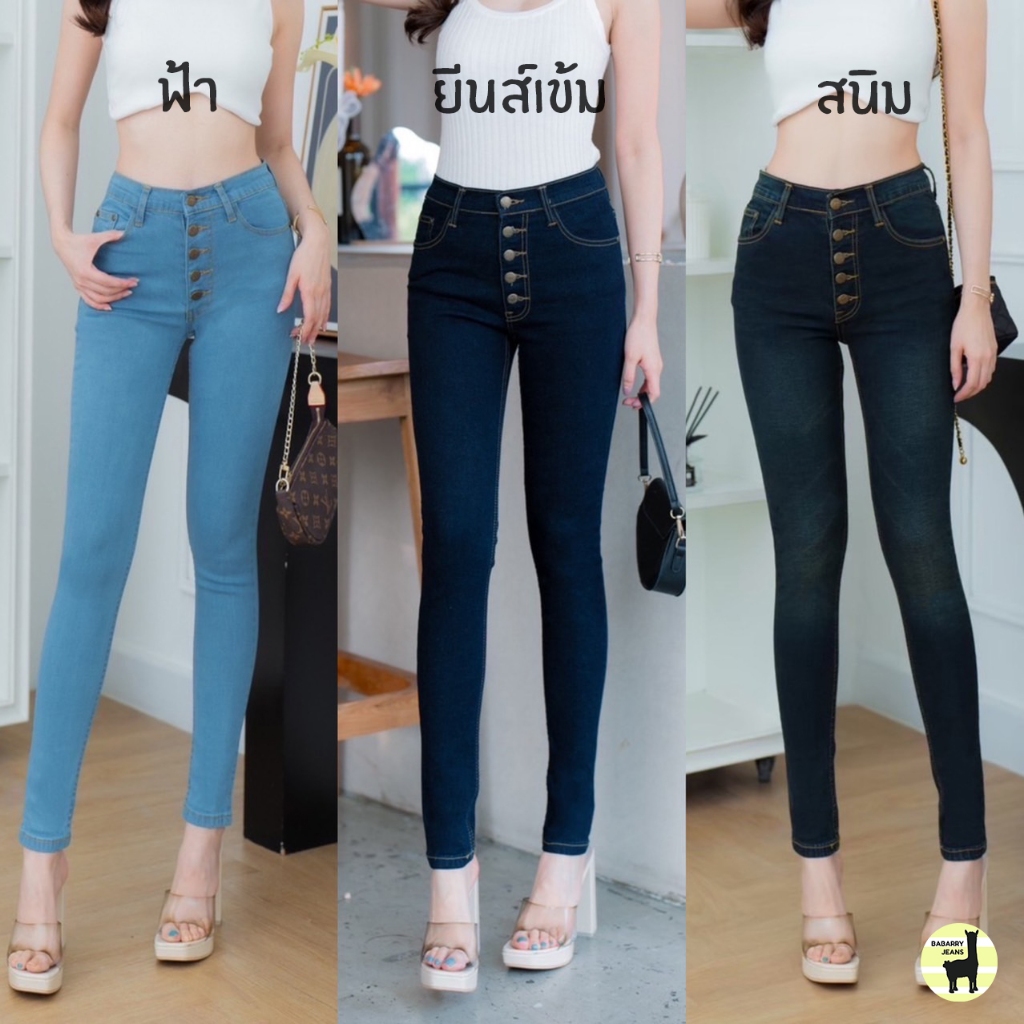 BabarryJeans (S-5XL) ยีนส์ขาเดพ สกินนี่ เอวสูง รุ่นกระดุม คลาสสิค (Original) ใส่เป๊ะมาก ผ้ายืด