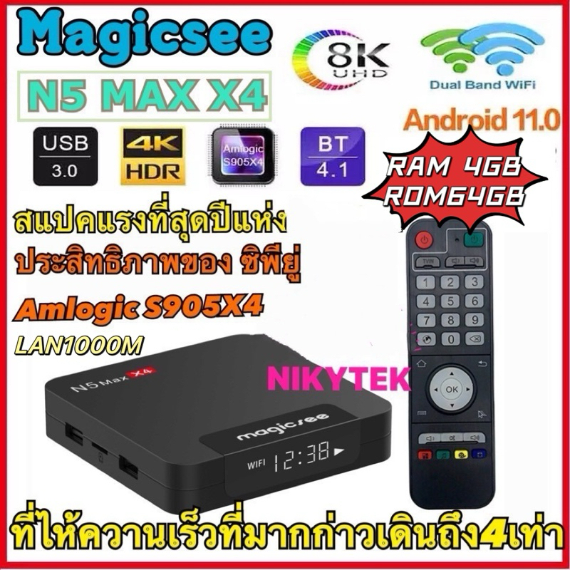 สุดยอดกล่องแอนดรอยด์รุ่นใหม่ปี2024 N5 MAX X4 ตัวท้อปสุด แรม4GB/64GB S905X4 android 11.0 รับประกัน 1 เดือน (มีใบอนุญาติ)