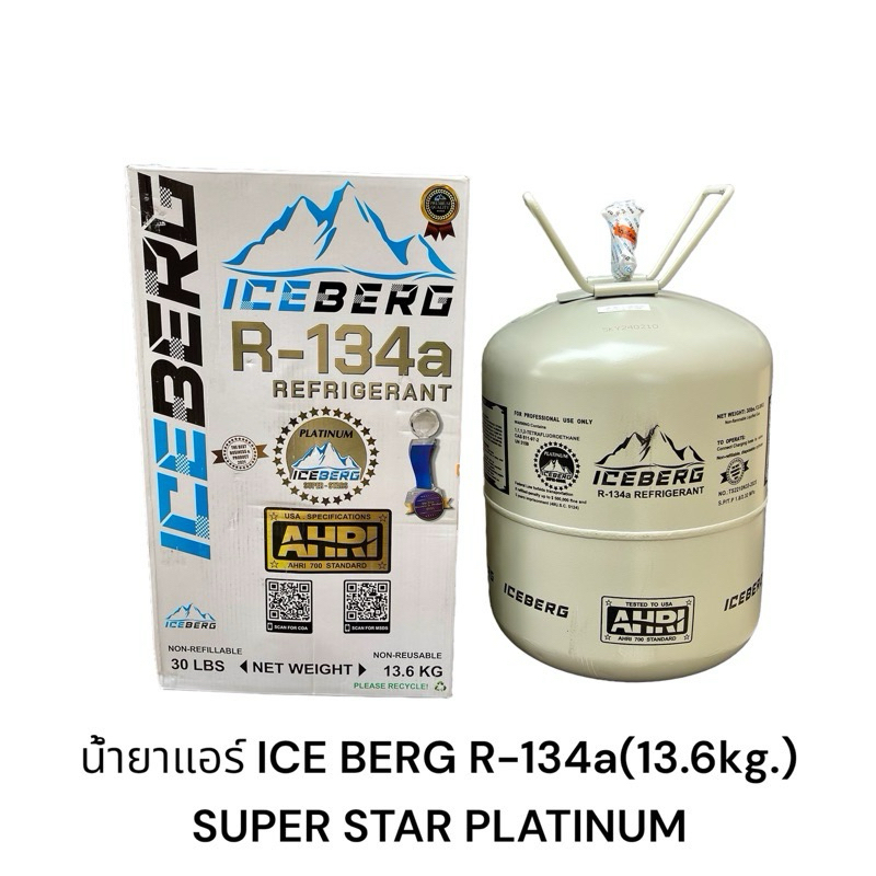 ICEBERG R-134a 13.6kg. น้ำยาแอร์แท้ ไอเบิก R-134a