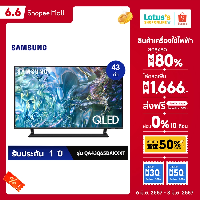 SAMSUNG ซัมซุง ทีวี QLED 43 นิ้ว (4K, SMART TV) รุ่น QA43Q65DAKXXT