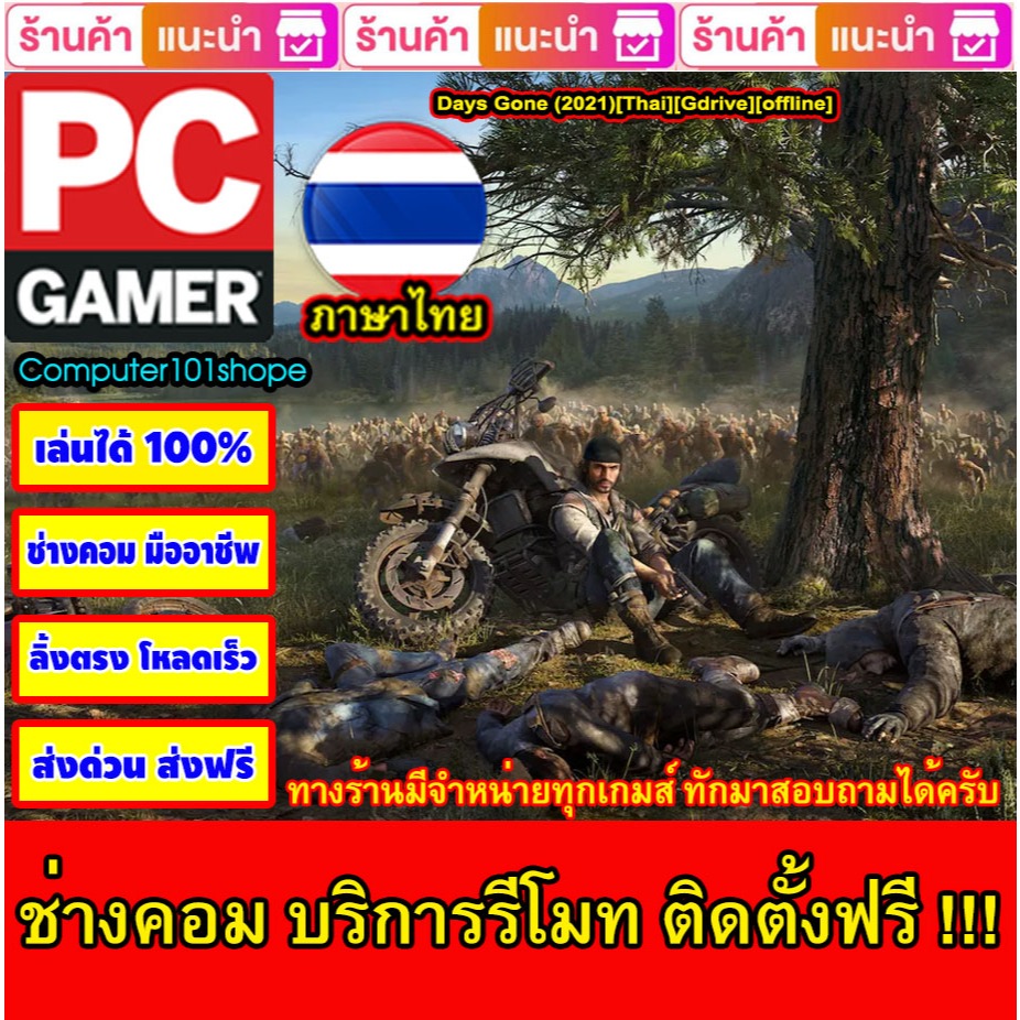 USB Flash Drive Downloads Days Gone (2021)[Thai][Gdrive][offline] เกม PC Game เกมคอมพิวเตอร์