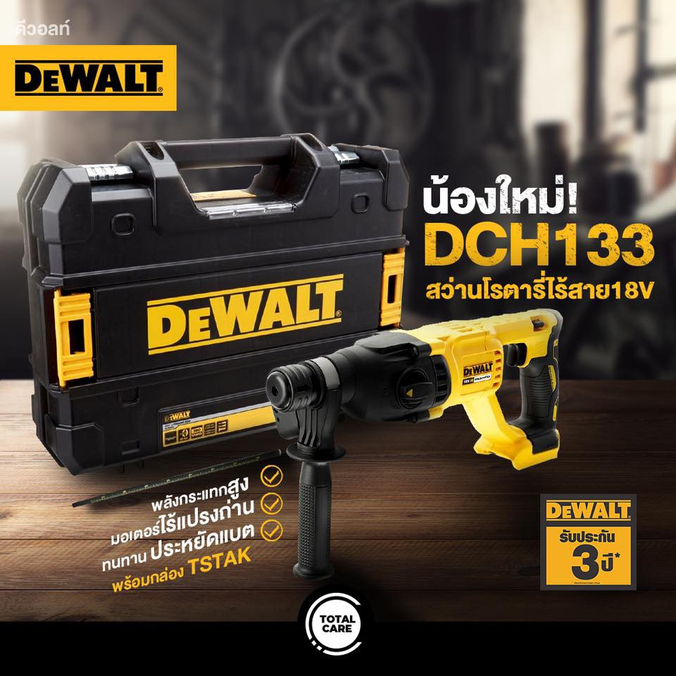 DEWALT สว่านโรตารี่ไร้สาย 3ระบบ 20V 26 มม. พร้อมกล่อง รุ่น DCH133NT