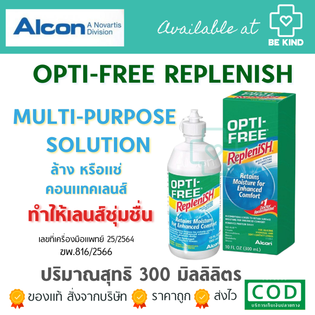 ALCON OPTI-FREE Replenish 300ML น้ำยาล้างคอนแทคเลนส์