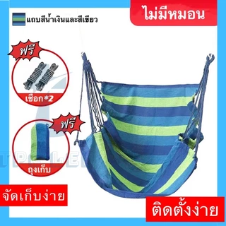 [ลด 20% กรอกโค้ด INC119VT]เก้าอี้เปลญวน เก้าอี้แขวน เปลชิงช้า ฟรีหมอนอิง2ใบ เก้าอี้แขวนในห้องนอนหอพัก กลางแจ้ง