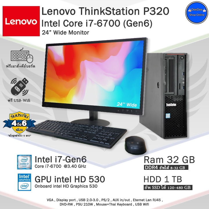 Lenovo ThinkStation Core i7-6700(Gen6) คอมพิวเตอร์มือสองเกรดWorkstation สภาพดี พร้อมใช้งาน