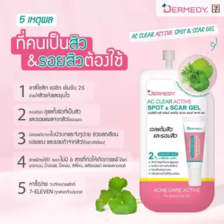 Dermedy แผ่นแปะสิว เจลแต้มสิว เจลล้างหน้า สเปรย์ลดสิว ที่หลัง
